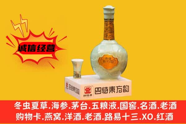 金华义乌市上门回收四特酒价格