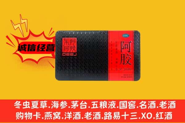 金华义乌市回收阿胶