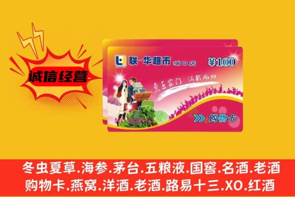 金华义乌市回收超市卡