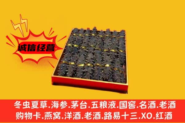 金华义乌市回收海参