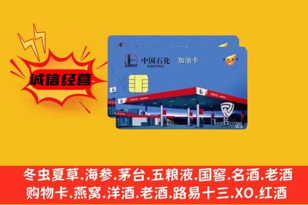 金华义乌市回收加油卡