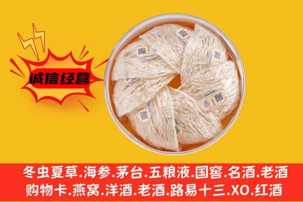 金华义乌市回收燕窝