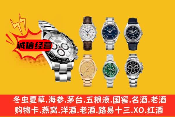 金华义乌市回收名表